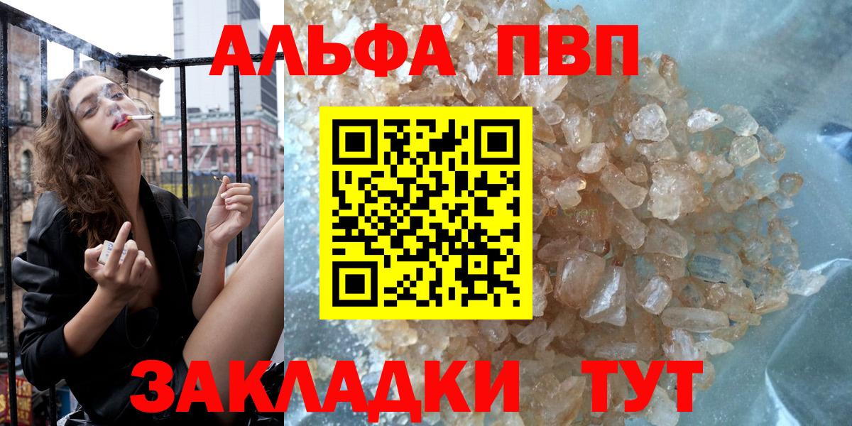 Миасс  Alfa_PVP крисы CK  Alfa_PVP Crystall  Вход с VPN 