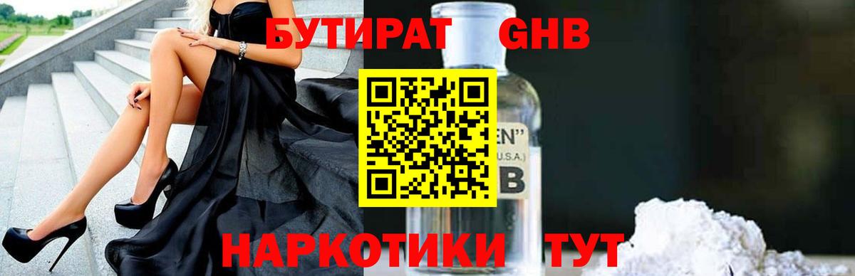 БУТИРАТ бутик Миасс