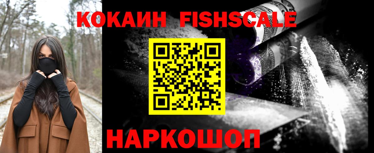 Миасс  КОКАИН Боливия  Вход с VPN  Кокаин  Cocaine FishScale 