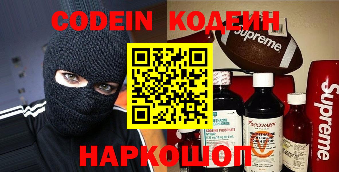 Кодеиновый сироп Lean напиток Lean (лин)  Codein напиток Lean (лин)  Вход с VPN  Миасс 