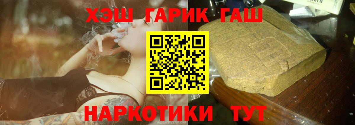 Гашиш  ГАШ hashish  Вход с VPN  Миасс  ГАШ хэш 