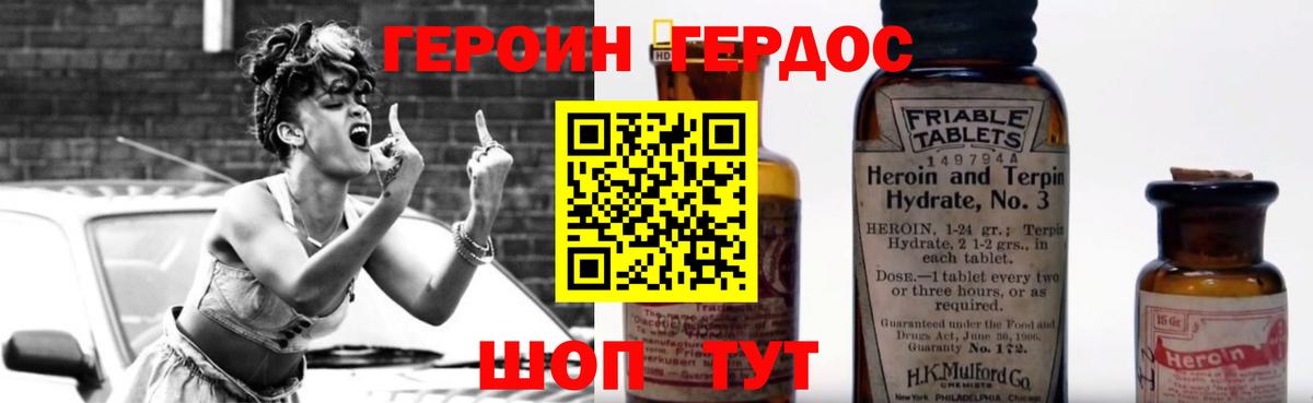 Героин хмурый Миасс