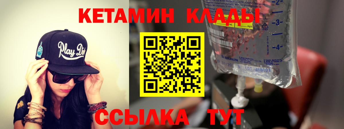 Миасс  Кетамин VHQ  Вход с VPN 