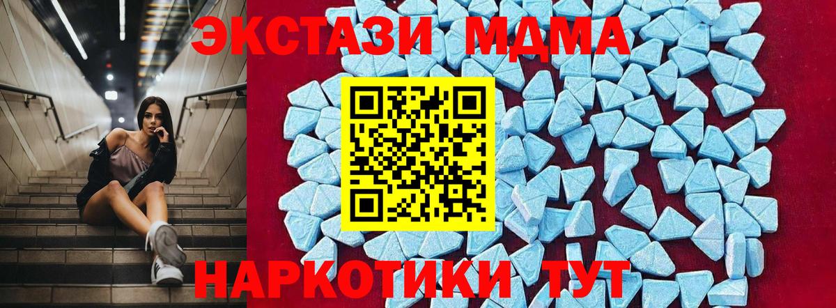 MDMA  Вход с VPN  MDMA Molly  Миасс  МДМА кристаллы 