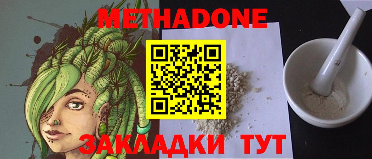 Метадон кристалл  Метадон мёд  ссылка на мегу ссылка  Вход с VPN  Миасс 