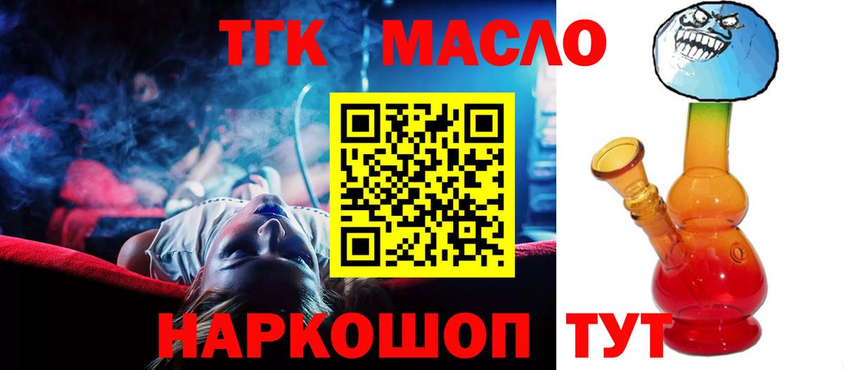 ТГК жижа Миасс